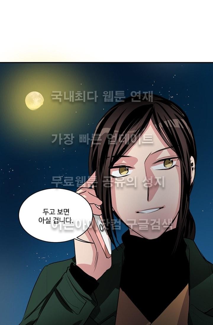 대마왕입니다, 설거지 해드릴까요?  51화