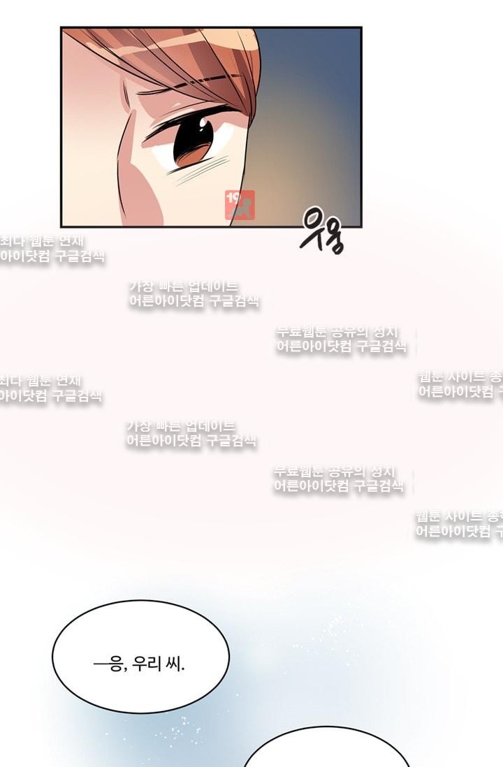 대마왕입니다, 설거지 해드릴까요?  52화