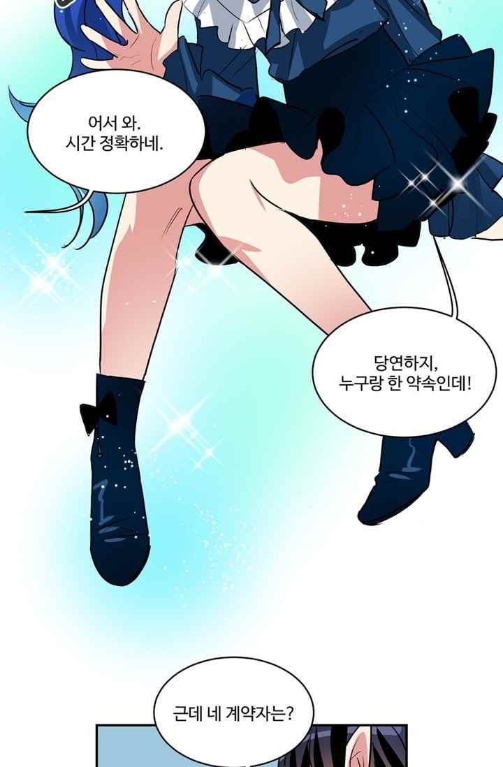 대마왕입니다, 설거지 해드릴까요? 60화
