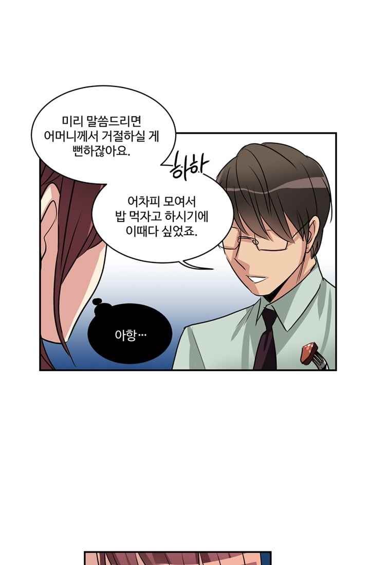 대마왕입니다, 설거지 해드릴까요? 61화