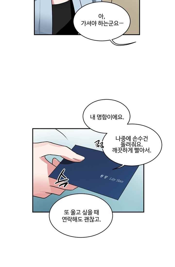 대마왕입니다, 설거지 해드릴까요? 62화