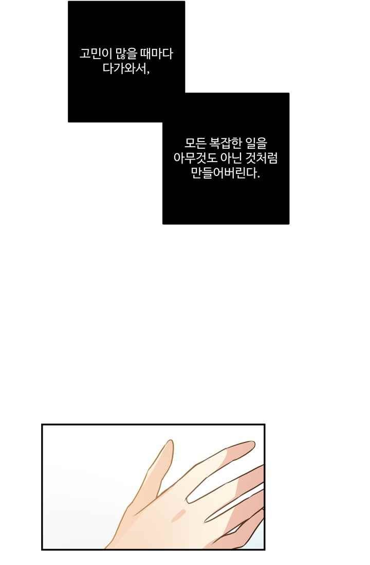대마왕입니다, 설거지 해드릴까요? 63화