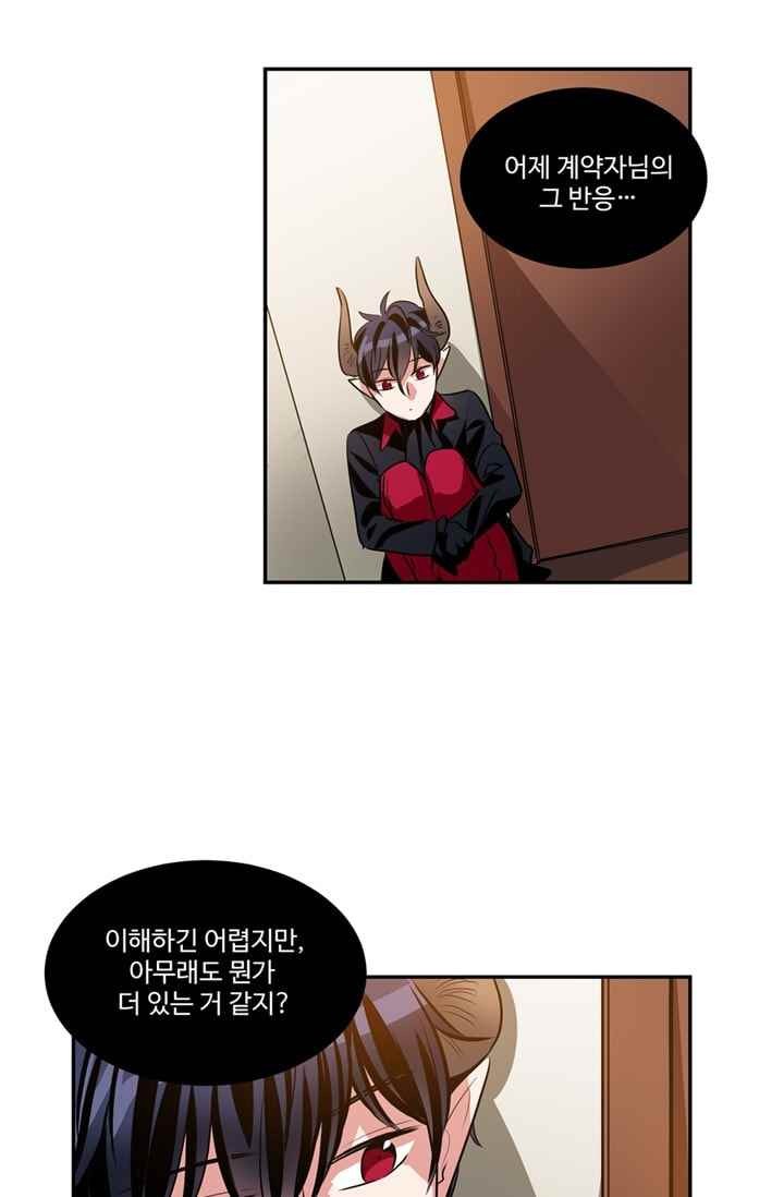 대마왕입니다, 설거지 해드릴까요? 65화