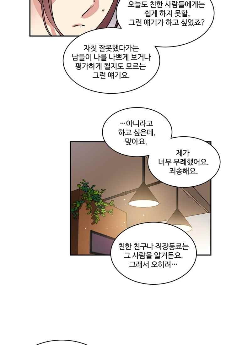 대마왕입니다, 설거지 해드릴까요? 66화