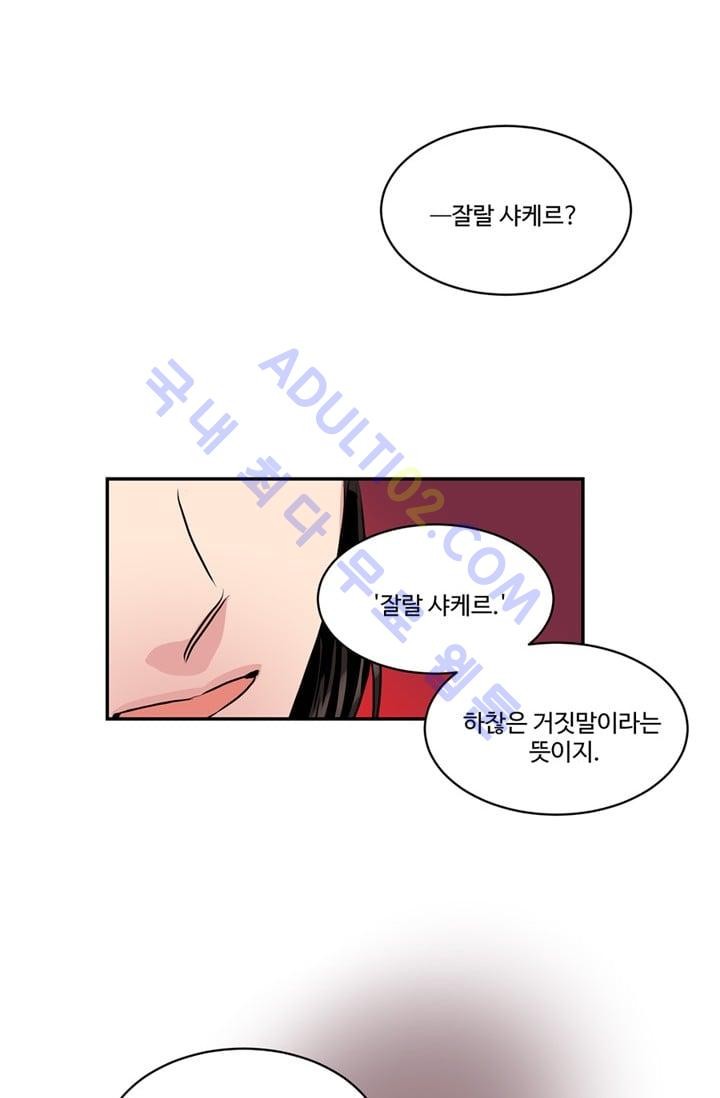 대마왕입니다, 설거지 해드릴까요?  39화