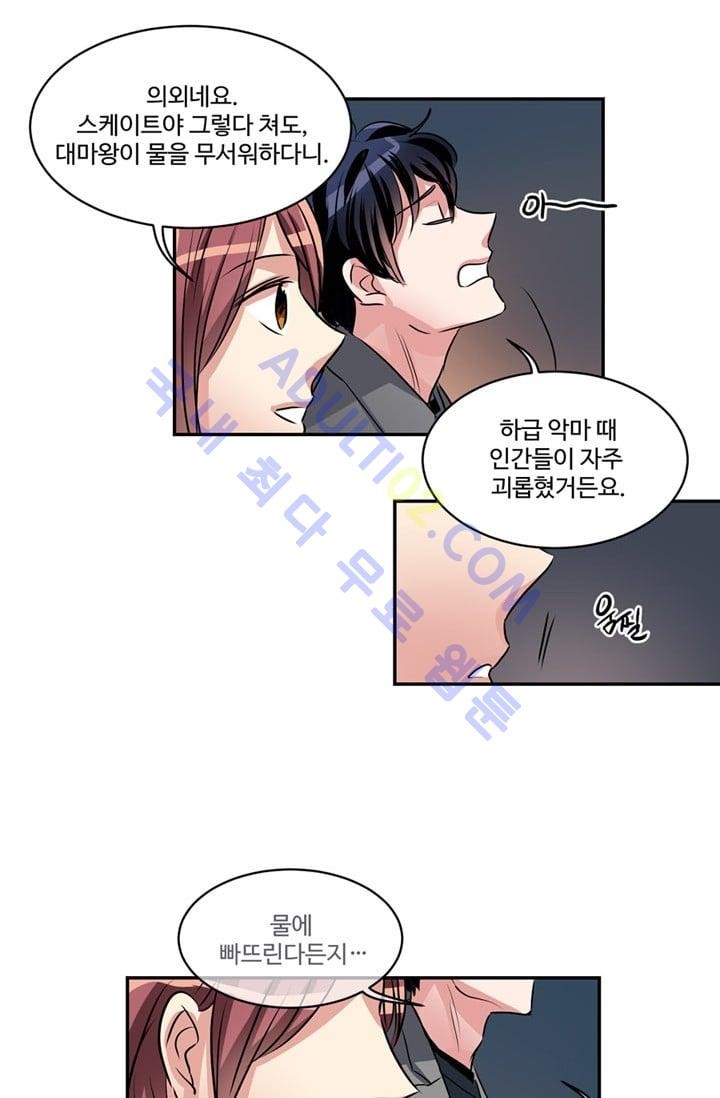 대마왕입니다, 설거지 해드릴까요?  40화