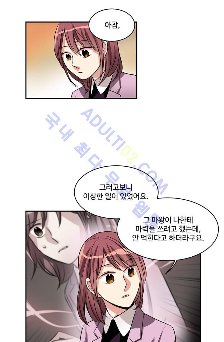 대마왕입니다, 설거지 해드릴까요?  42화