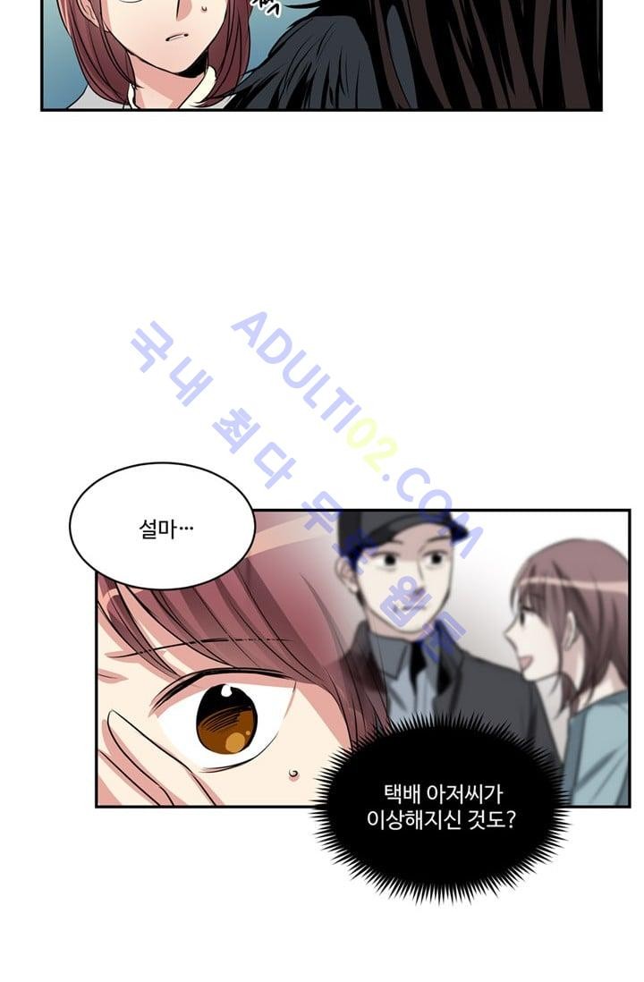 대마왕입니다, 설거지 해드릴까요?  45화