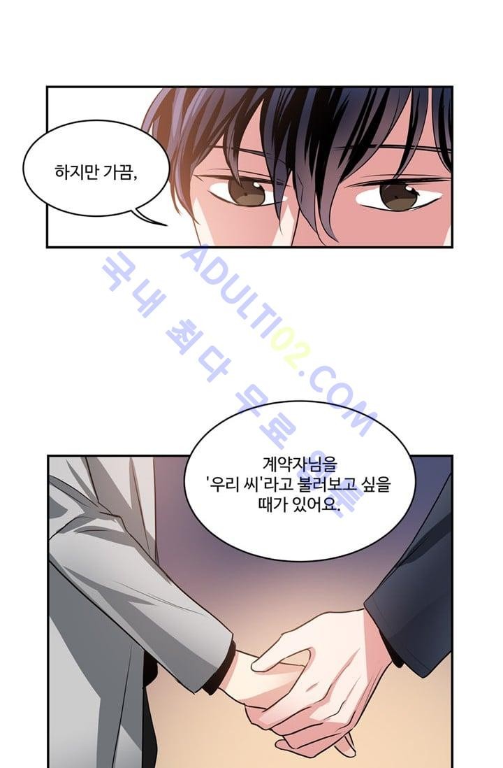 대마왕입니다, 설거지 해드릴까요?  46화