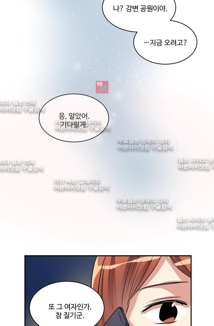 대마왕입니다, 설거지 해드릴까요?  52화