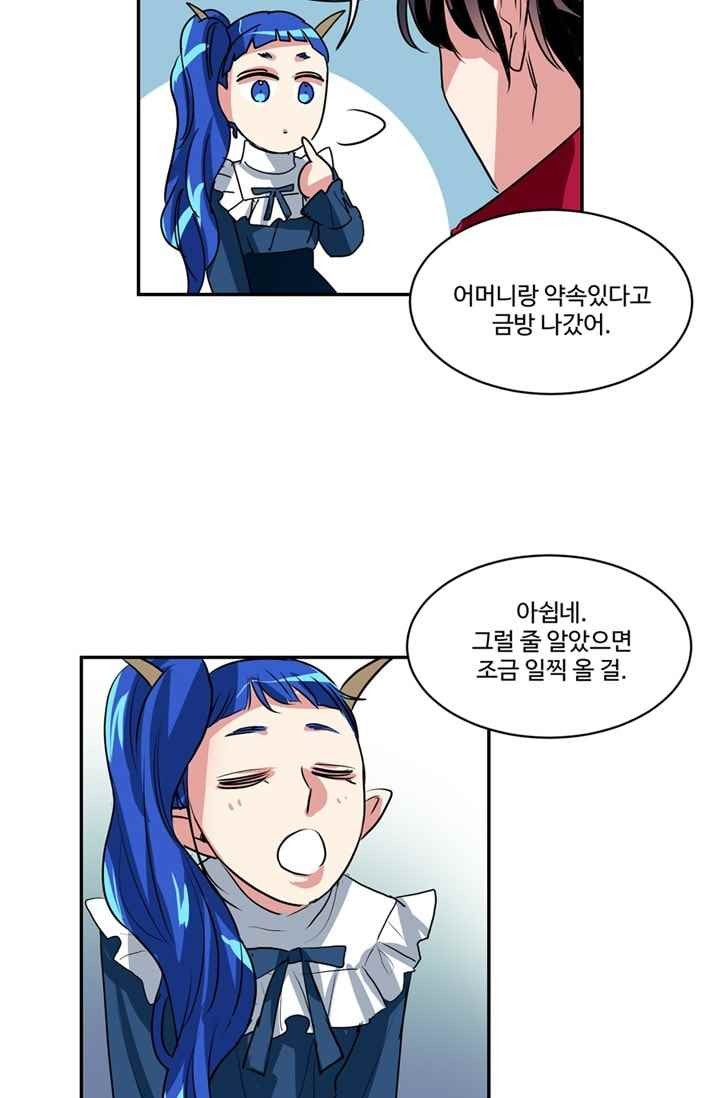 대마왕입니다, 설거지 해드릴까요? 60화