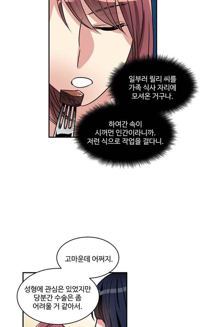 대마왕입니다, 설거지 해드릴까요? 61화