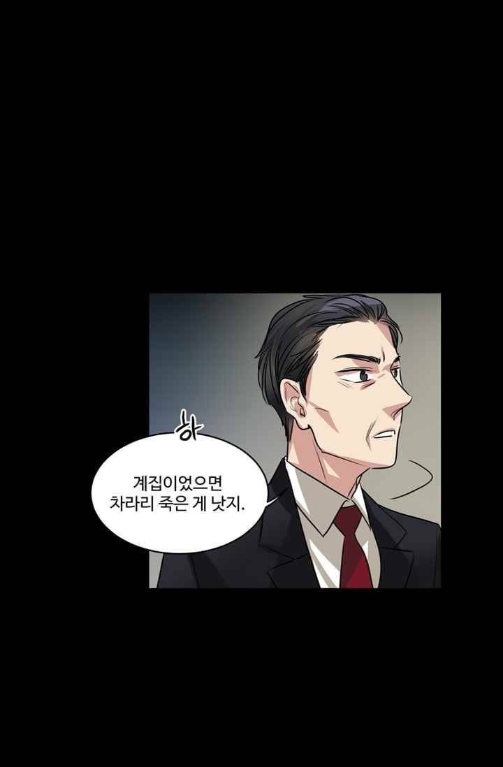 대마왕입니다, 설거지 해드릴까요? 64화