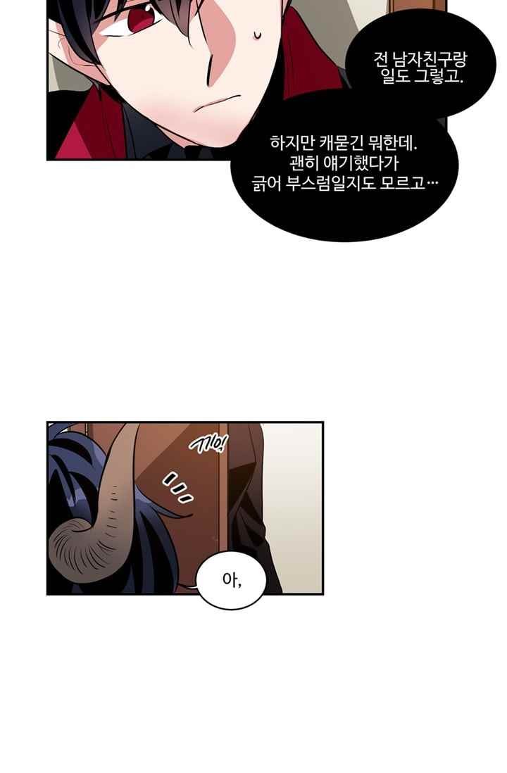 대마왕입니다, 설거지 해드릴까요? 65화