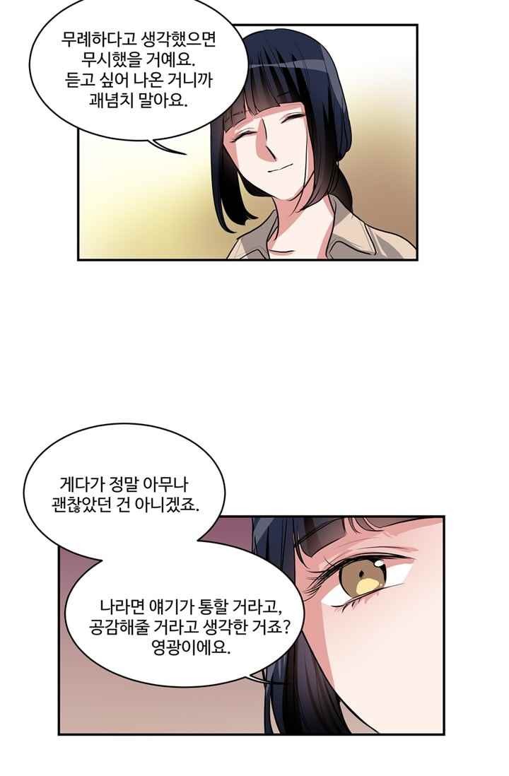 대마왕입니다, 설거지 해드릴까요? 66화