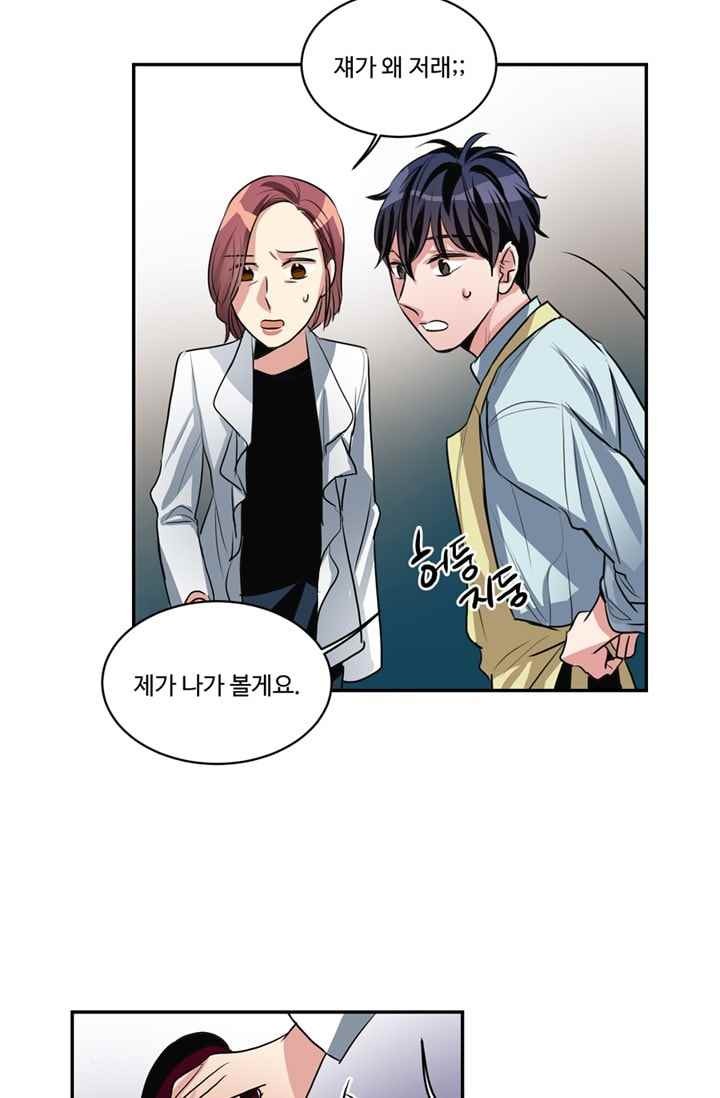 대마왕입니다, 설거지 해드릴까요? 67화