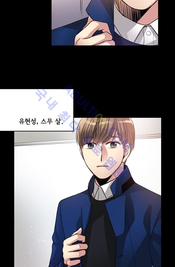대마왕입니다, 설거지 해드릴까요?  13화