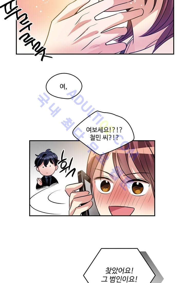 대마왕입니다, 설거지 해드릴까요?  23화