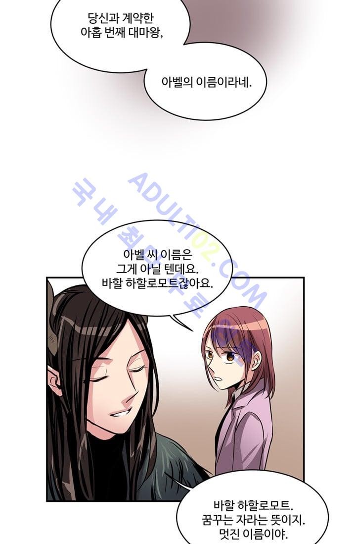 대마왕입니다, 설거지 해드릴까요?  39화