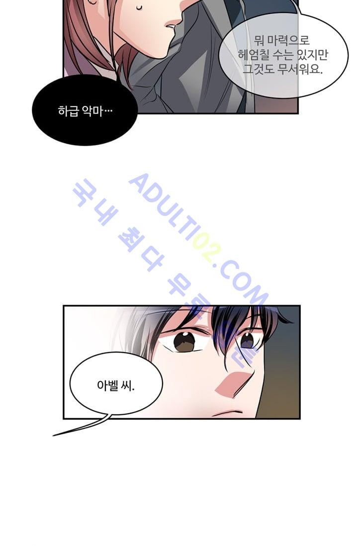 대마왕입니다, 설거지 해드릴까요?  40화