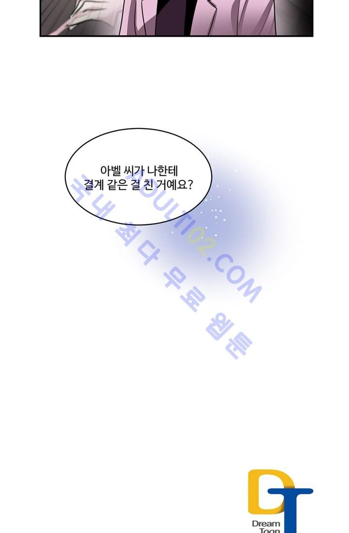 대마왕입니다, 설거지 해드릴까요?  42화