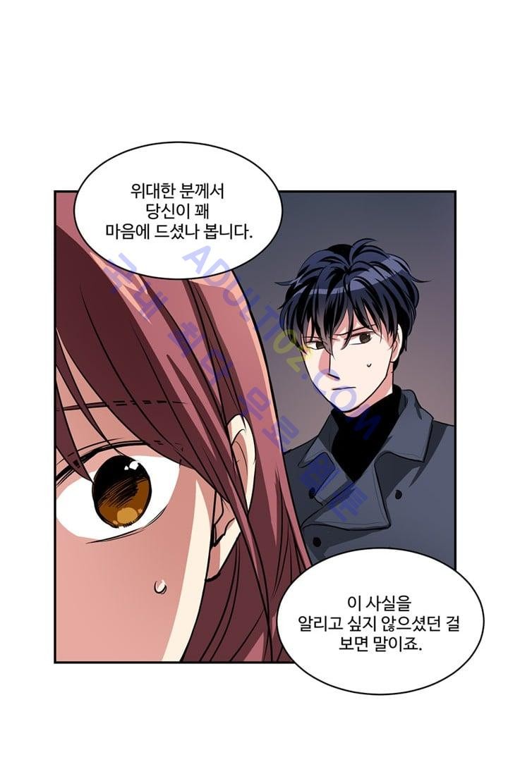 대마왕입니다, 설거지 해드릴까요?  45화