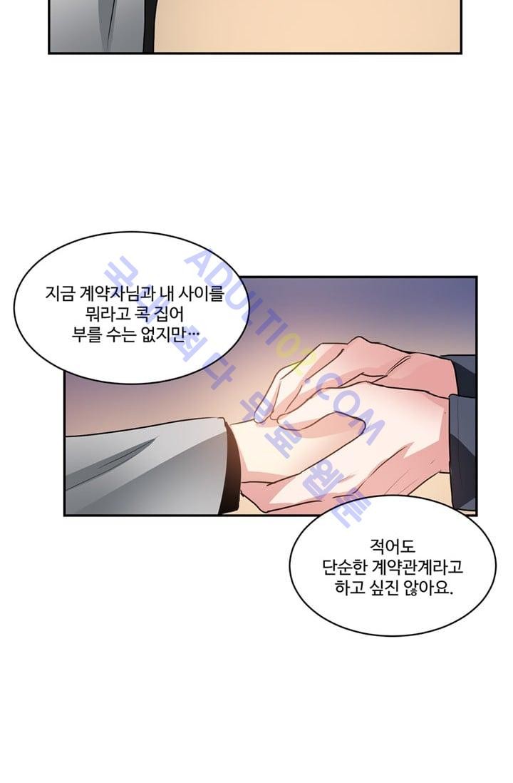 대마왕입니다, 설거지 해드릴까요?  46화