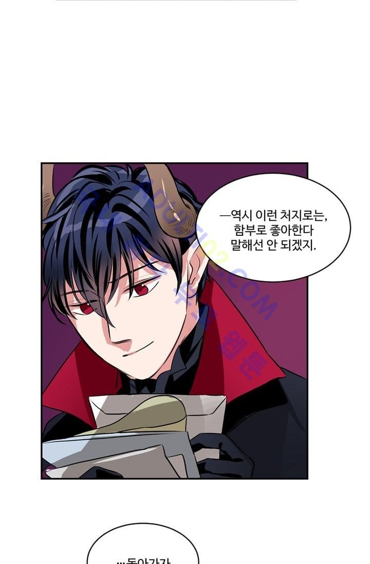 대마왕입니다, 설거지 해드릴까요?  49화
