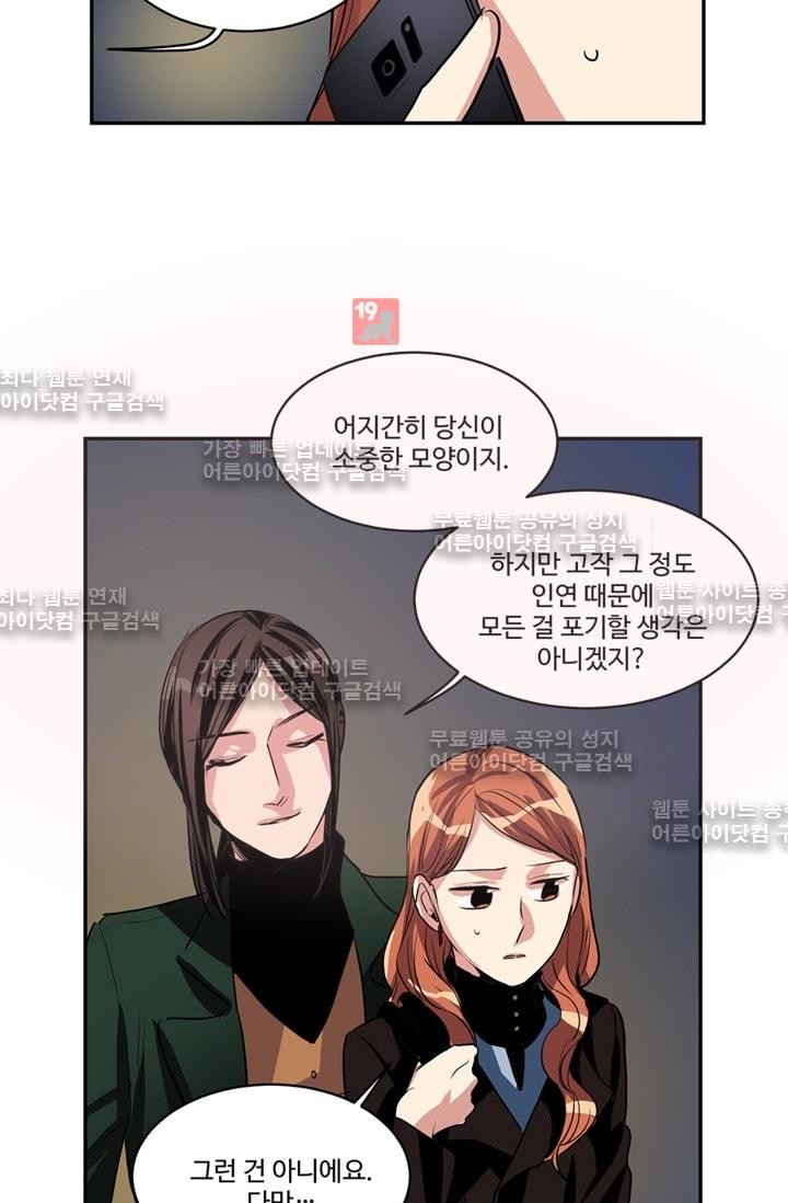 대마왕입니다, 설거지 해드릴까요?  52화