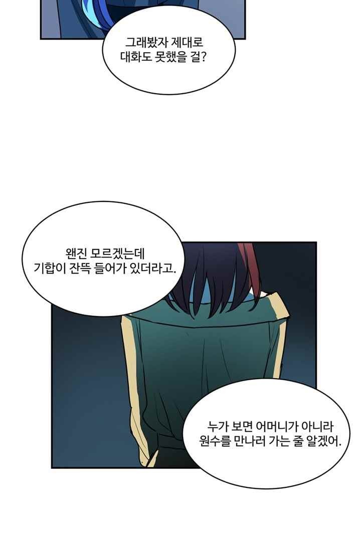대마왕입니다, 설거지 해드릴까요? 60화