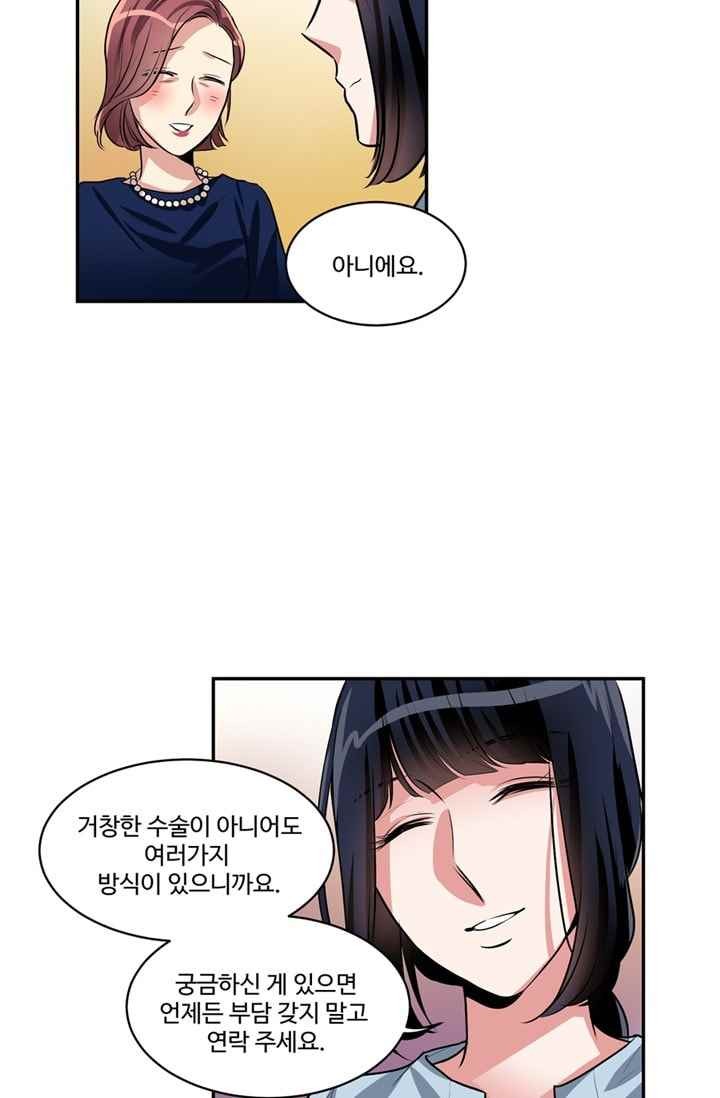 대마왕입니다, 설거지 해드릴까요? 61화