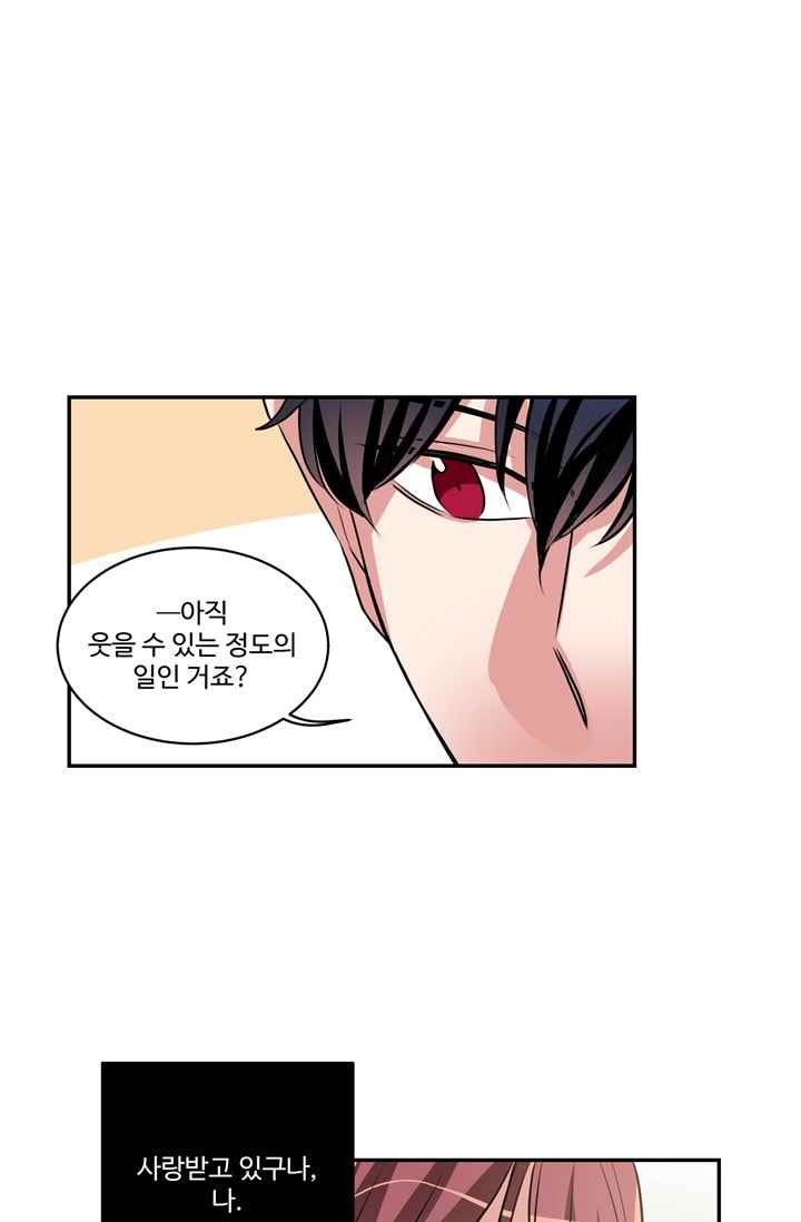 대마왕입니다, 설거지 해드릴까요? 63화