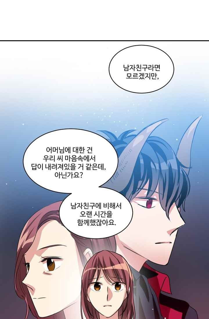 대마왕입니다, 설거지 해드릴까요? 66화