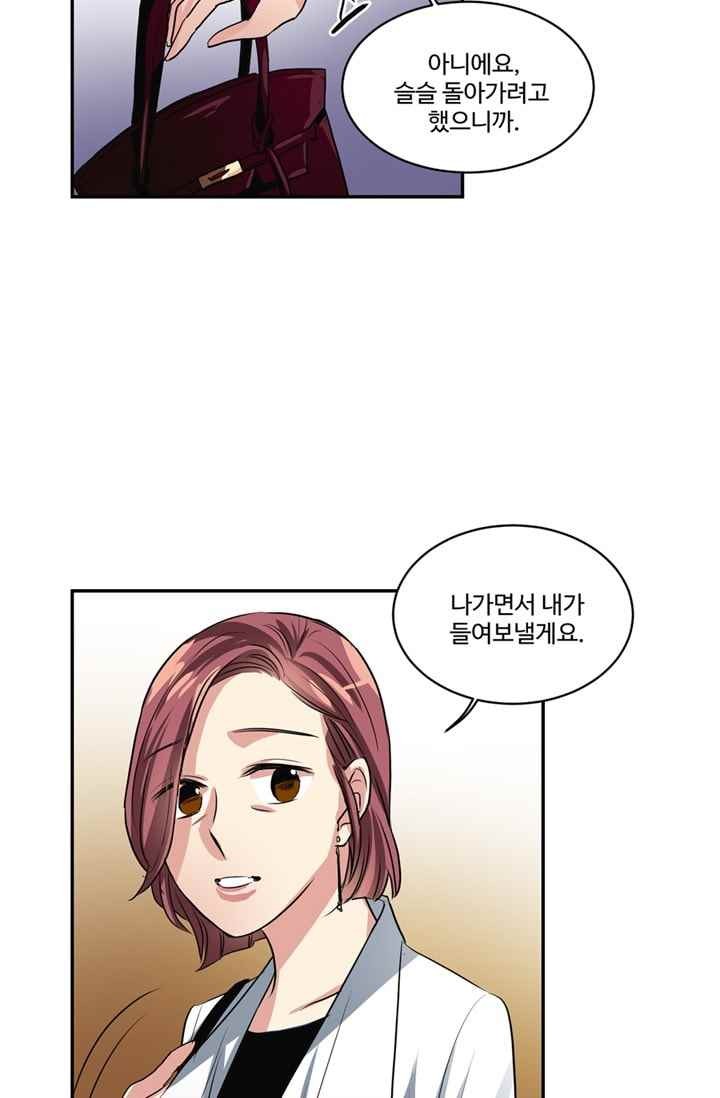 대마왕입니다, 설거지 해드릴까요? 67화