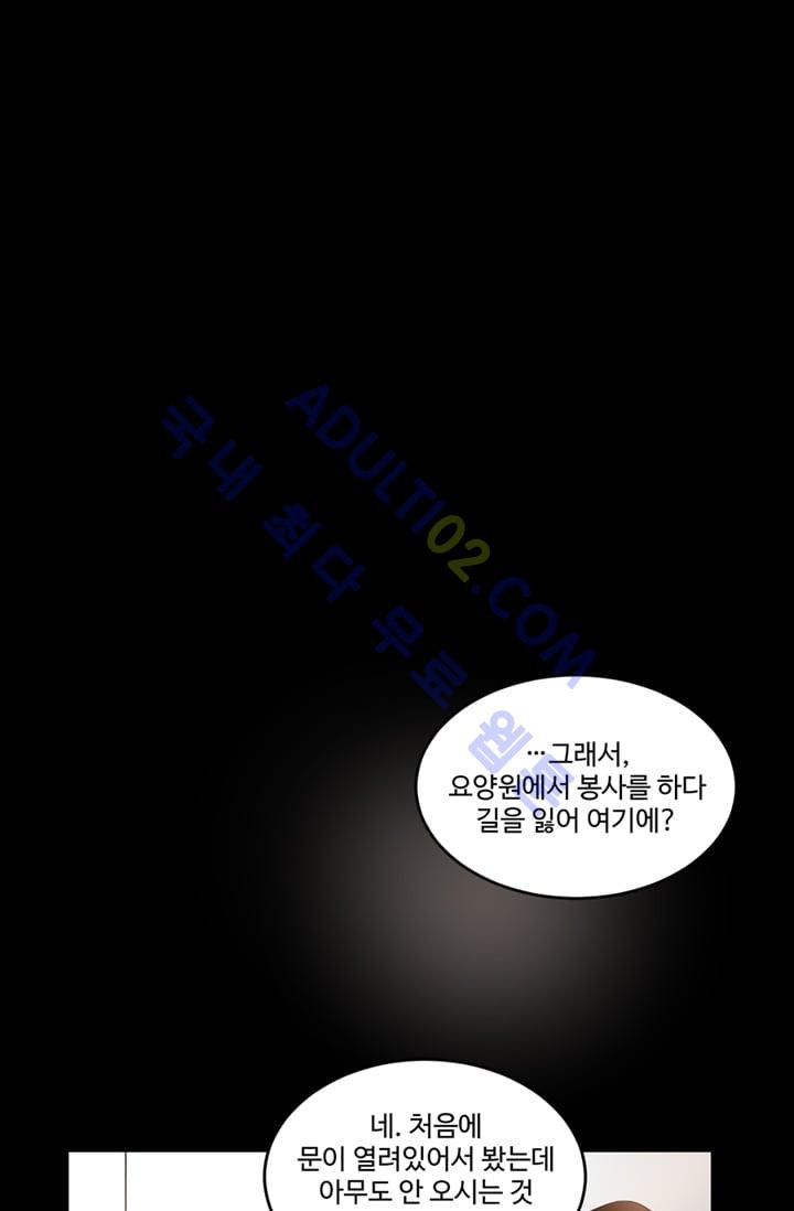 대마왕입니다, 설거지 해드릴까요?  14화