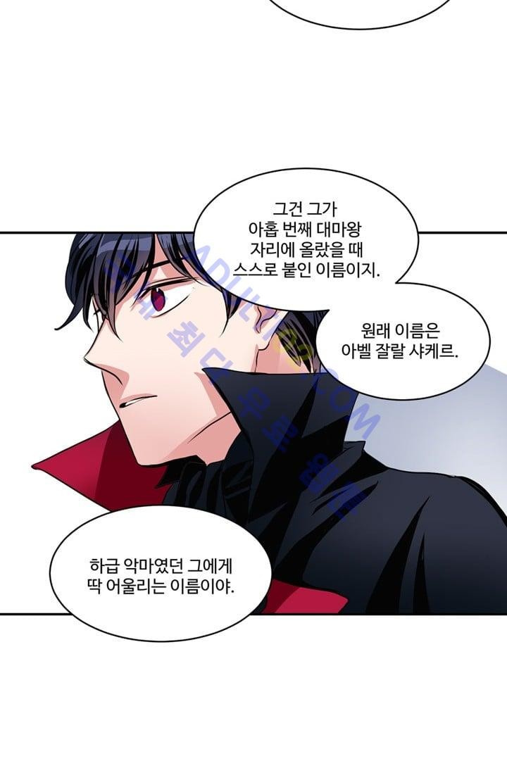대마왕입니다, 설거지 해드릴까요?  39화