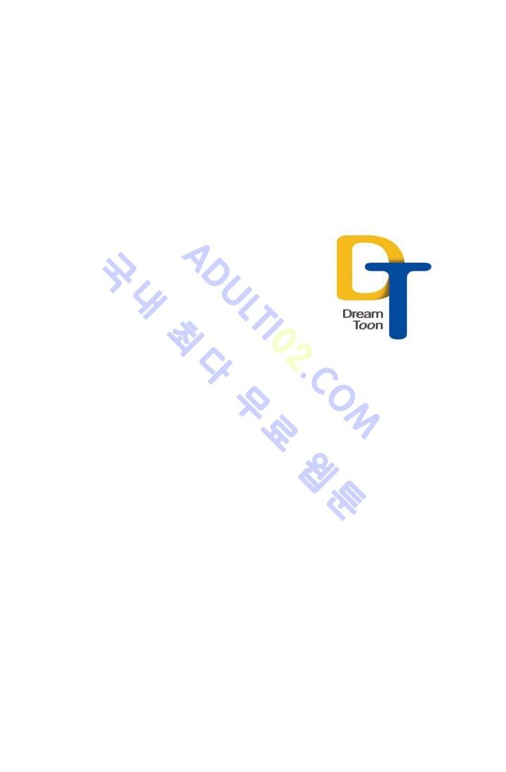 대마왕입니다, 설거지 해드릴까요?  45화