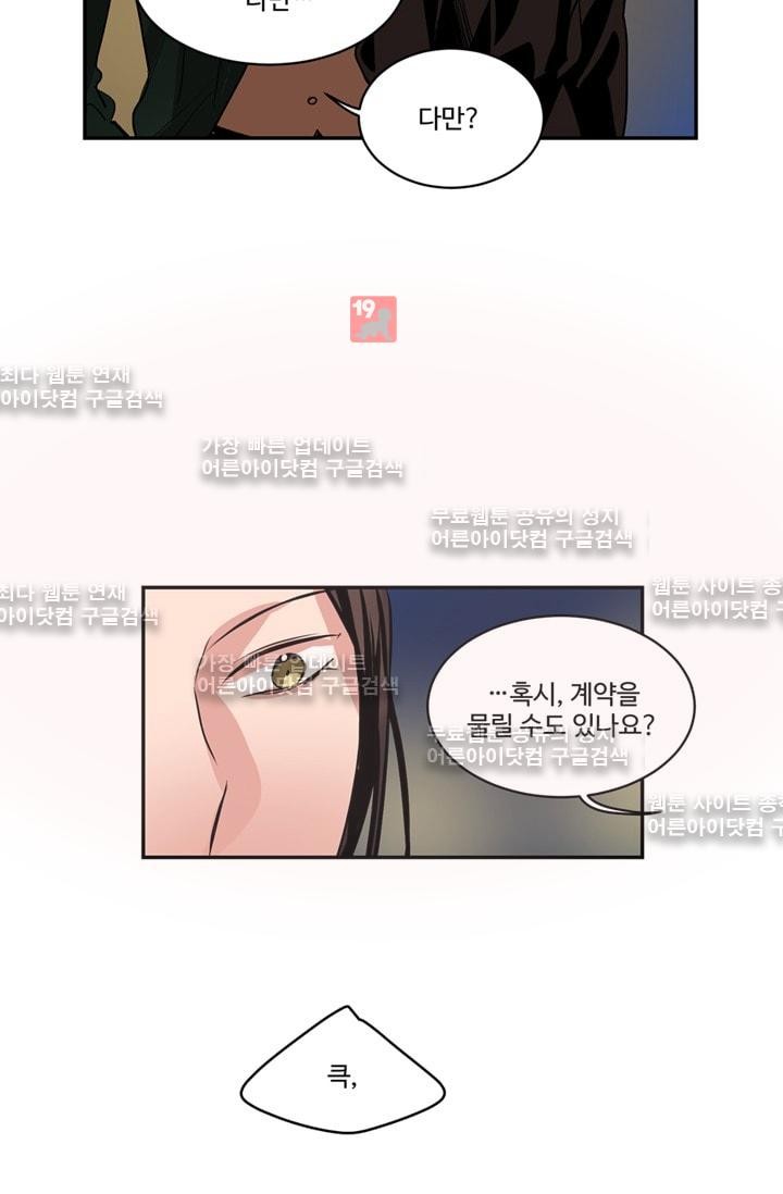 대마왕입니다, 설거지 해드릴까요?  52화