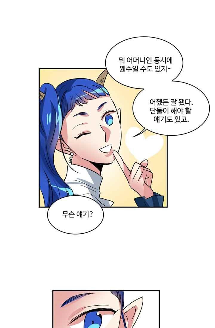 대마왕입니다, 설거지 해드릴까요? 60화