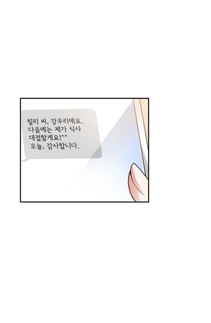 대마왕입니다, 설거지 해드릴까요? 62화