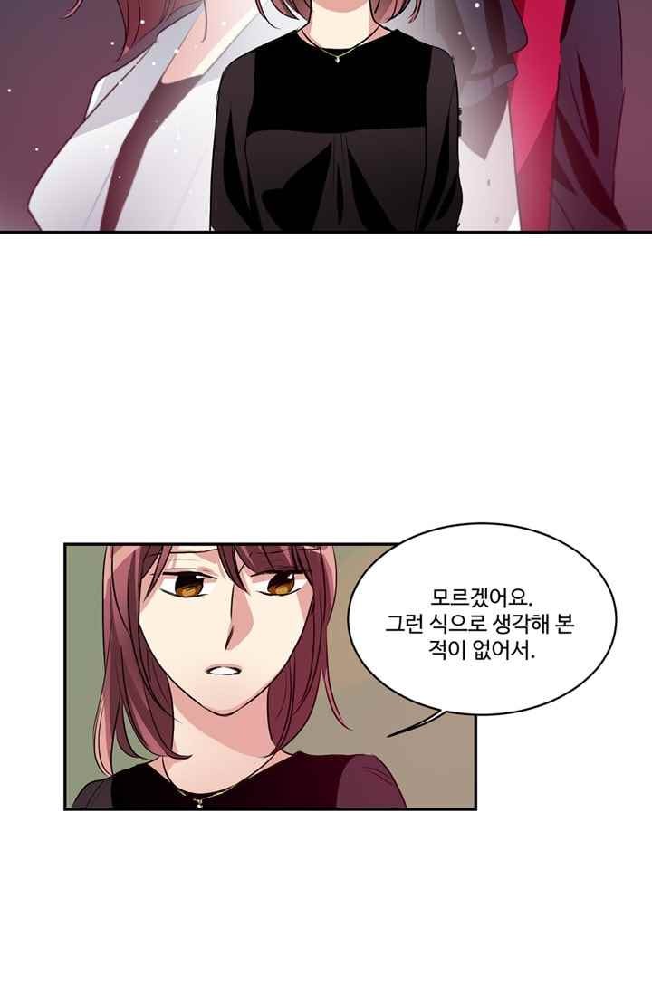 대마왕입니다, 설거지 해드릴까요? 66화