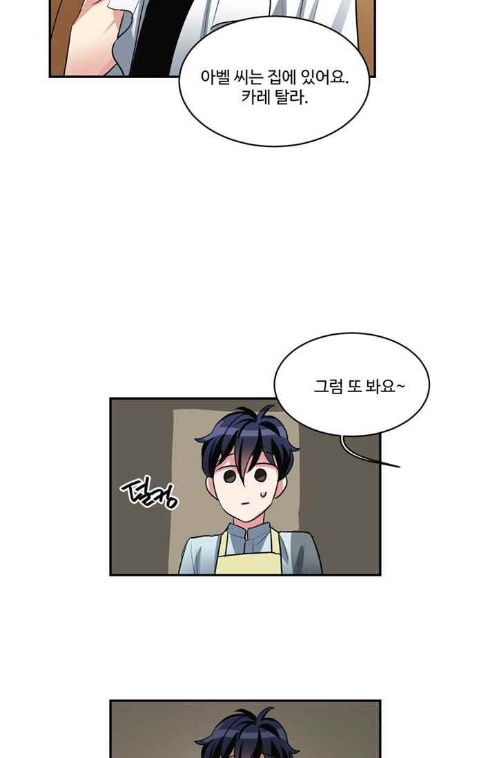 대마왕입니다, 설거지 해드릴까요? 67화
