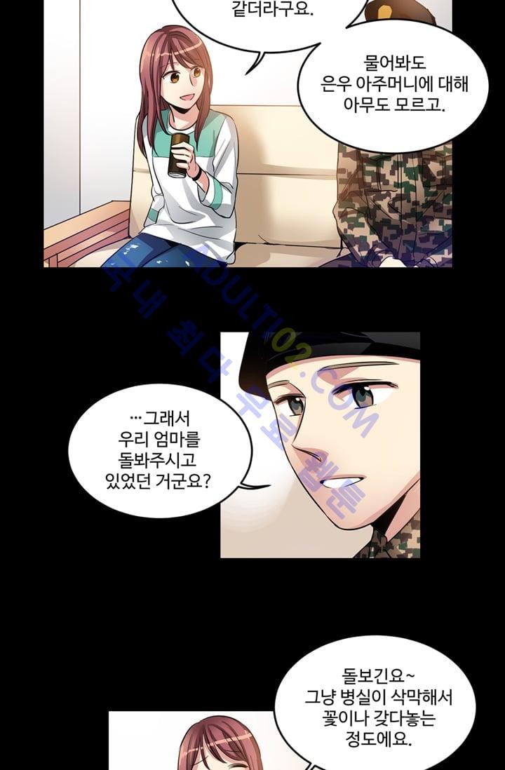 대마왕입니다, 설거지 해드릴까요?  14화