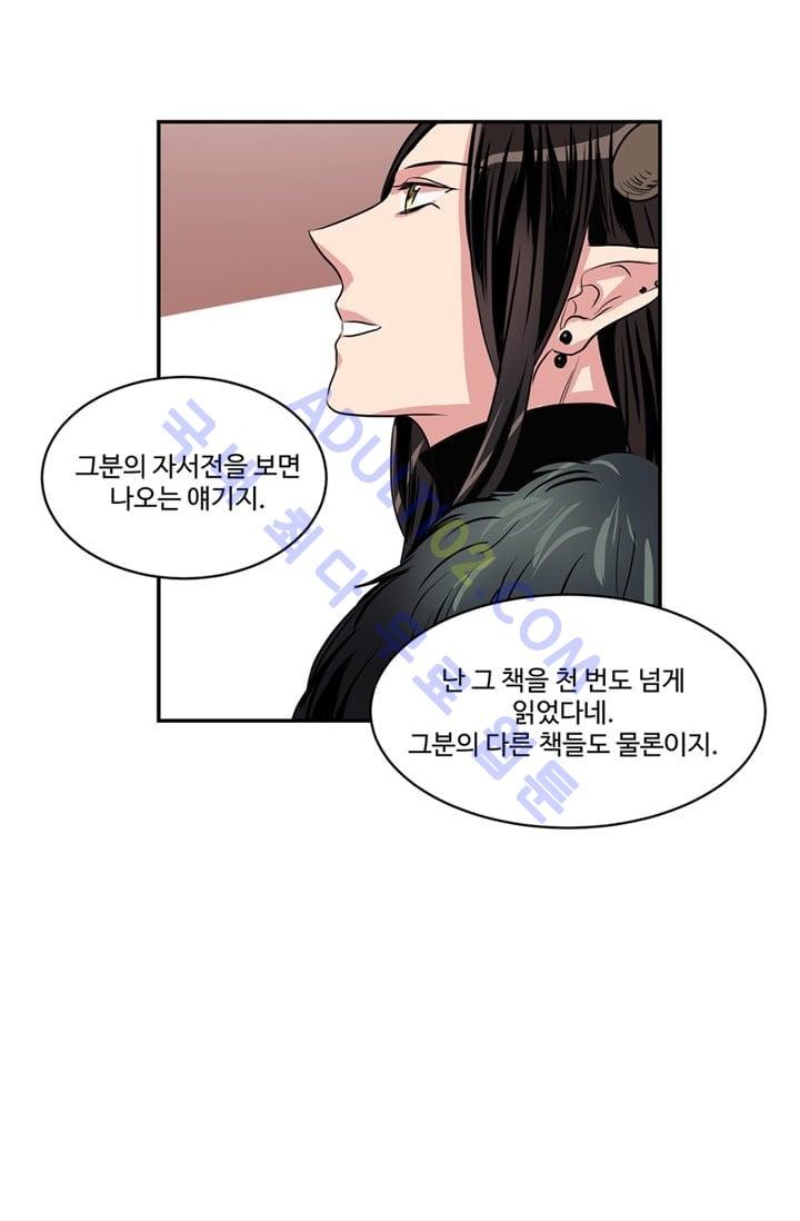 대마왕입니다, 설거지 해드릴까요?  39화