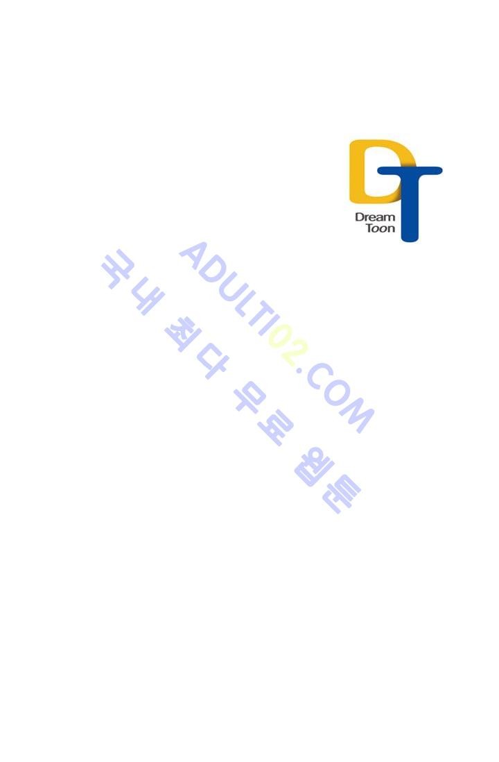 대마왕입니다, 설거지 해드릴까요?  47화