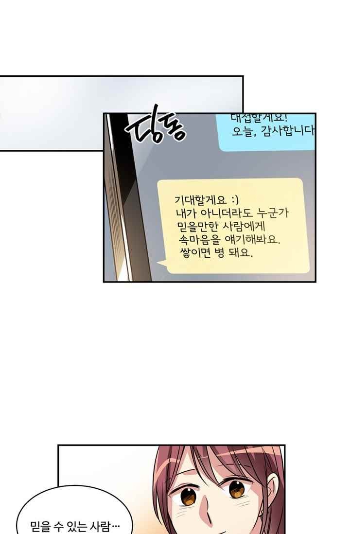 대마왕입니다, 설거지 해드릴까요? 62화
