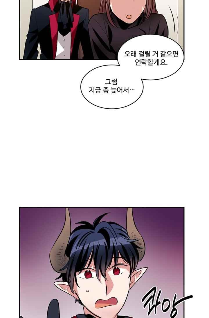 대마왕입니다, 설거지 해드릴까요? 65화
