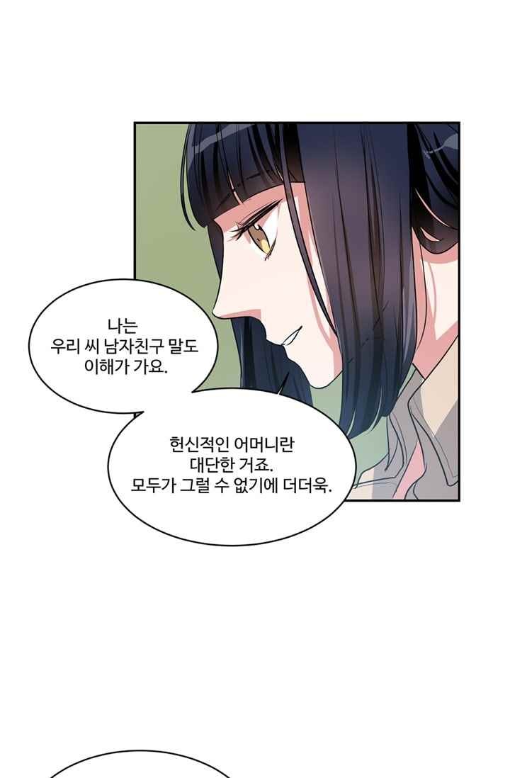대마왕입니다, 설거지 해드릴까요? 66화