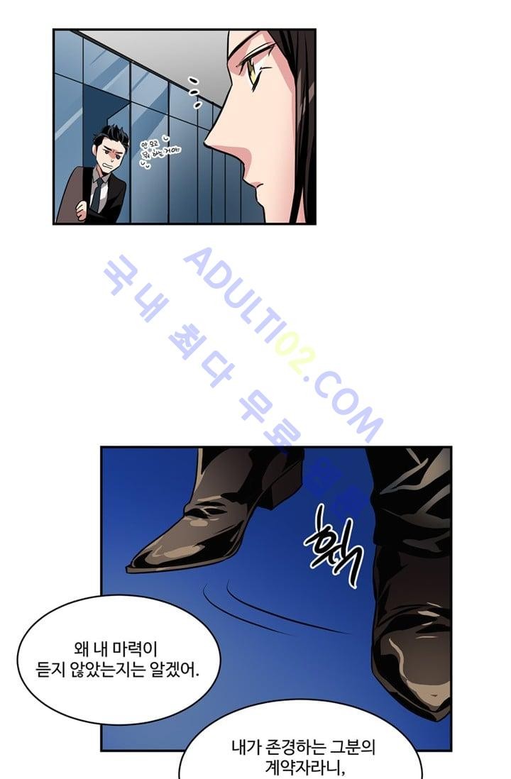 대마왕입니다, 설거지 해드릴까요?  39화