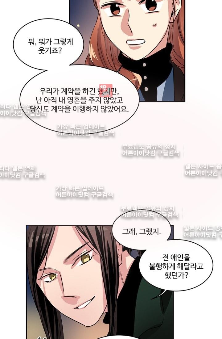대마왕입니다, 설거지 해드릴까요?  52화
